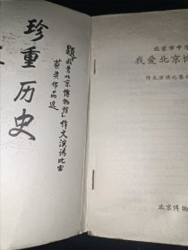 我爱北京博物馆