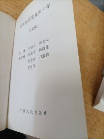 桂林经济发展四十年（公交篇）