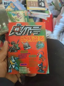赛尔号恐怖深渊