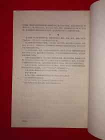 经典教材｜内经选读（全二册）1986年原版老书16开416页大厚本！详见描述和图片