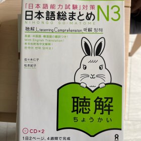 日本语能力测试对策听力N3