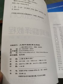 翻译专业本科生系列教材：新闻翻译教程