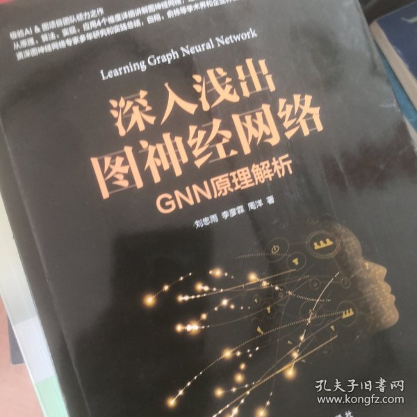 深入浅出图神经网络：GNN原理解析