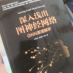 深入浅出图神经网络：GNN原理解析