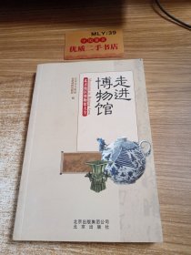 走进博物馆：北京地区博物馆大全