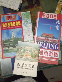 《北京市交通旅游图（三种）》出版年段详情见图片！地图袋七内！