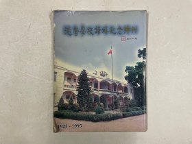 德馨学校钻禧纪念特刊