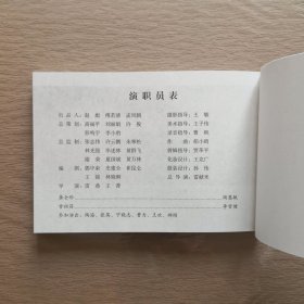 老阿姨（2016年出品同名电影改编） 看电影连环画学党史100部红色经典 32开电影版连环画