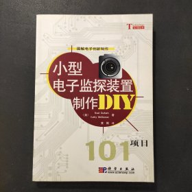 SZ.   小型电子监探装置制作DIY