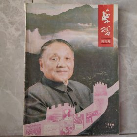 学习杂志 创刊号