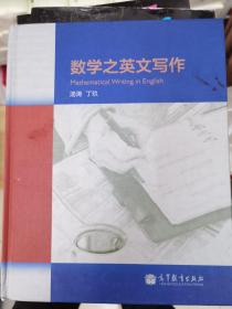 数学之英文写作