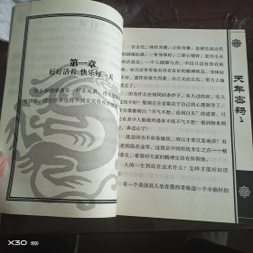 天年密码