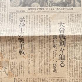 《大阪每日新闻》1942年6月28日报道.美国英国的国防命运，主客颠倒，重庆被支配，今是蒋介石击摧的好机会。关东军绝对强势。鄱阳湖沿岸的饶州攻略目睫，江上舰艇猛进续行。，事变处理，大东亚建成，日支经济提携，上海地位的重要性。日本国内新闻等报道，包老保真