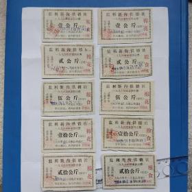 1996年监利新沟供销社尿素供应票1kg，2kg，5kg，10kg，20kg。一套五枚。两套。全。