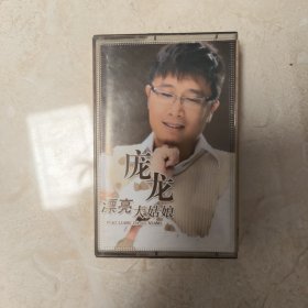 磁带。庞龙漂亮的大姑娘。