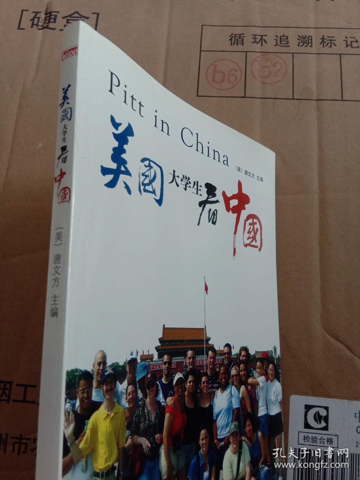 美国大学生看中国