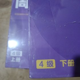 学而思周周学小学英语四级上下册 未拆封 91-170