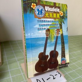 尤克里里完全入门24课
