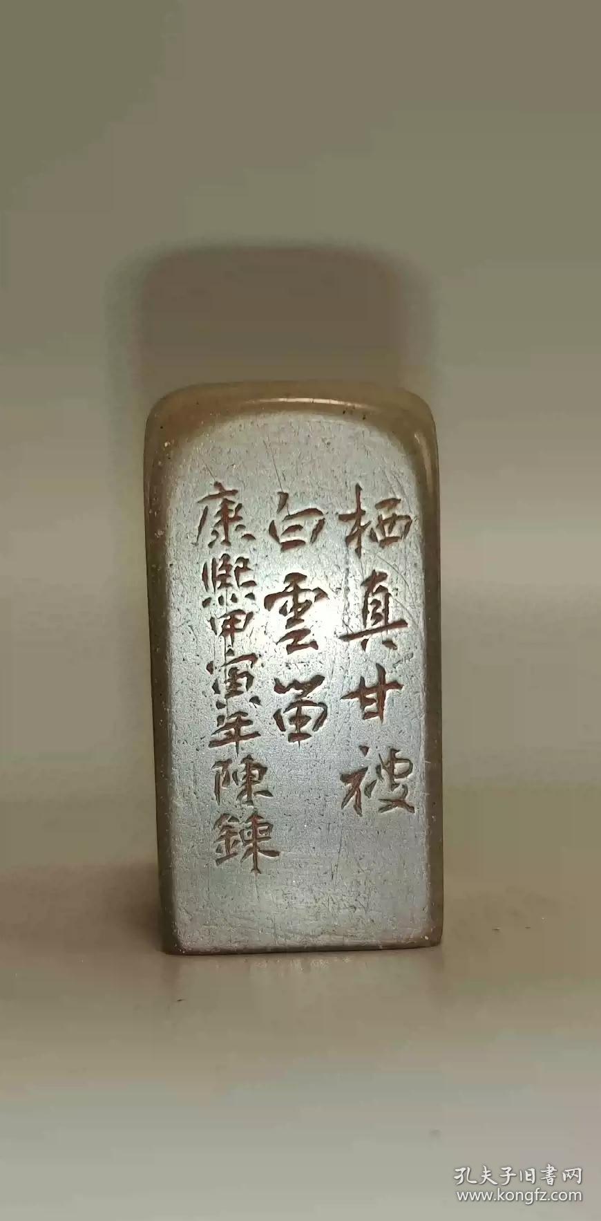 旧藏老寿山石印章。
