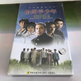 恰同学少年DVD 未拆封