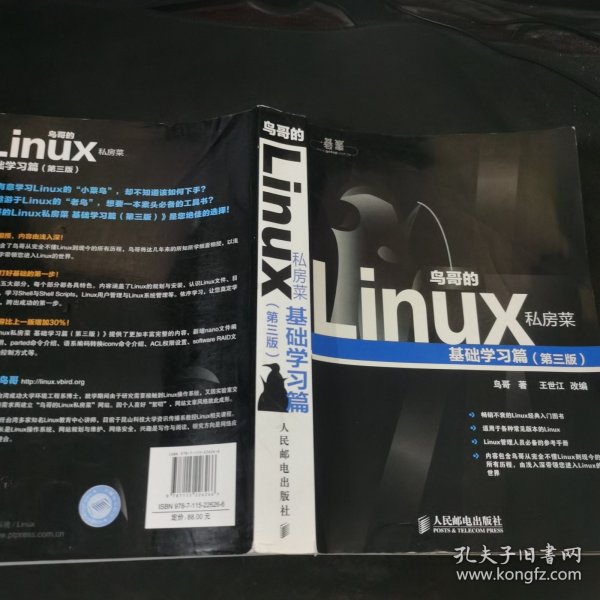 鸟哥的Linux私房菜：基础学习篇（第三版）