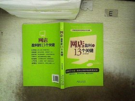 全面细致超实用的网络开店指南：网店盈利的13个关键