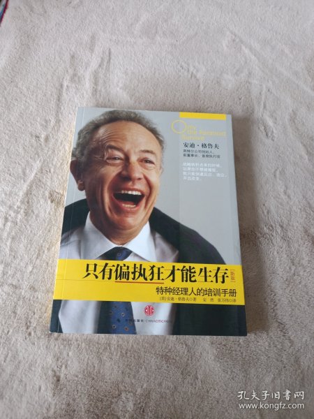 只有偏执狂才能生存