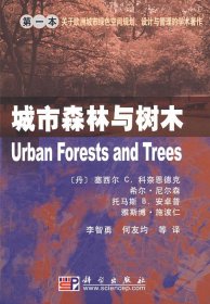 正版书城市森林与树木