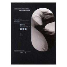 雪岸闻香:20世纪摄影名家·赵羡藻:20th-century photography masters