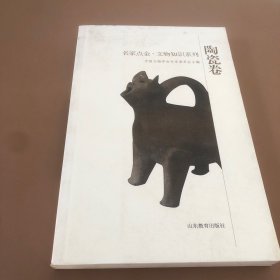 名家点金·文物知识系列：陶瓷(侧面有点墨水如图，书里面很新没有使用翻阅痕迹)