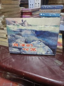 海洋的秘密
