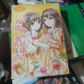 双子座：闯进你的孤单星球
