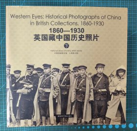 1860-1930：英国藏中国历史照片(上、下册）