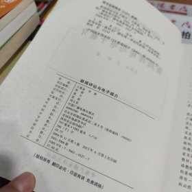 新闻评论与电子媒介 有字迹 画线