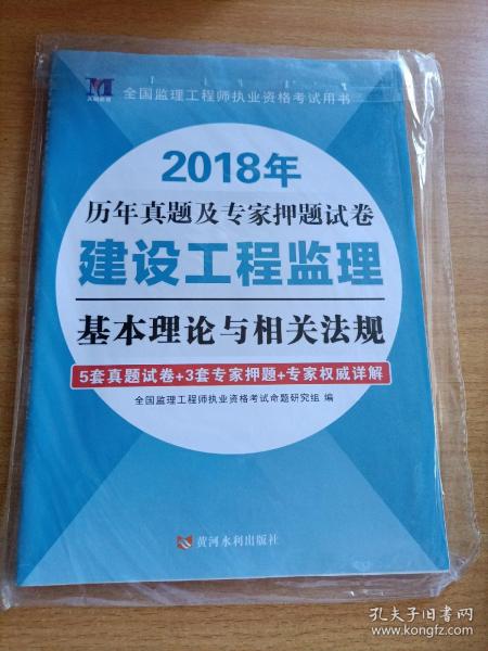 天明教育 2016年历年真题及专家押题试卷：建设工程监理基本理论与相关法规