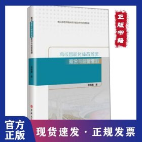 高校智能化体育场馆建设与经营管理 9787569261561