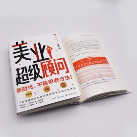 美业顾问康妮