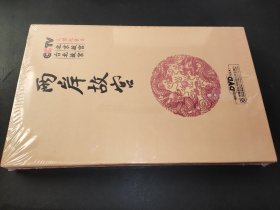 大型纪录片 两岸故宫