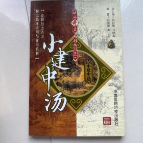 小建中汤