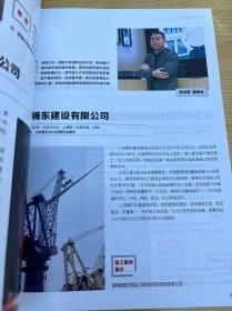 CCM中国工程机械2022年9/10月会刊