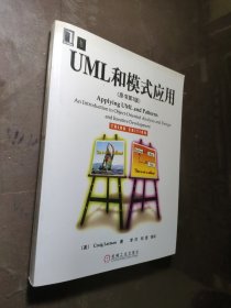 UML和模式应用