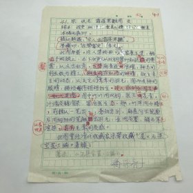 著名书画鉴定家，故宫博物院书画组组长潘深亮，为故宫博物院藏“宋佚名霜篠寒雏图”撰写鉴定说明手稿一份一页