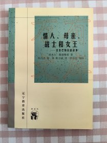 情人、母亲、战士和女王：克娄巴特拉的故事