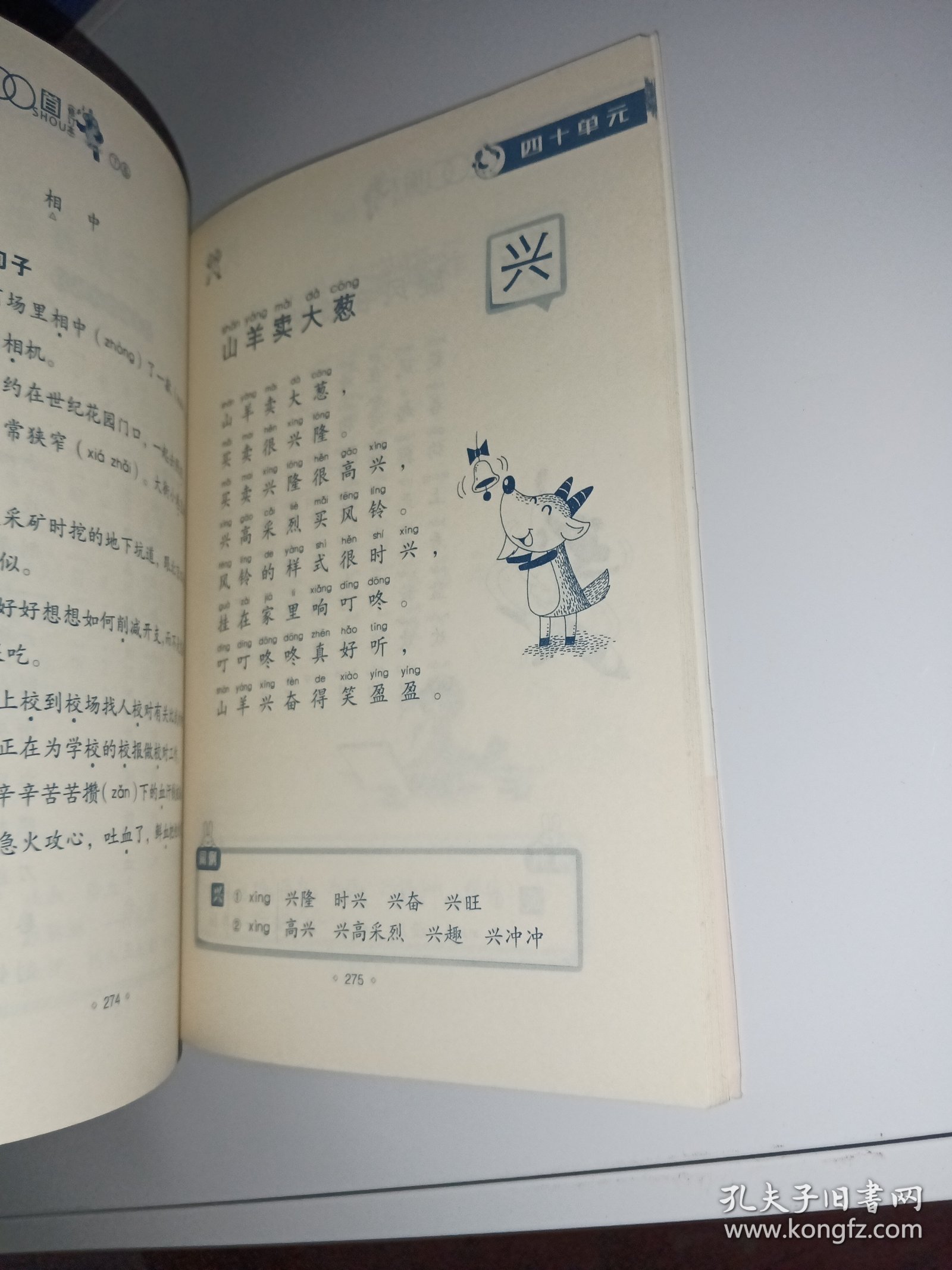 韩兴娥课内海量阅读必备丛书—多音字儿歌200首（全两册）