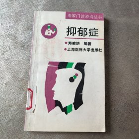 抑郁症