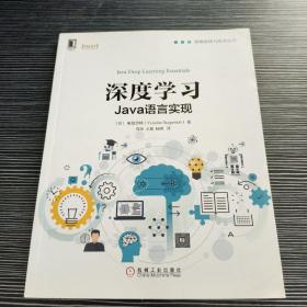 深度学习:Java语言实现