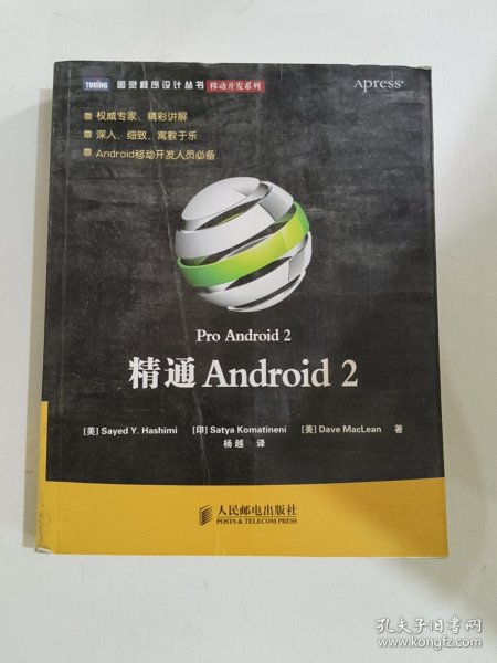 精通Android 2