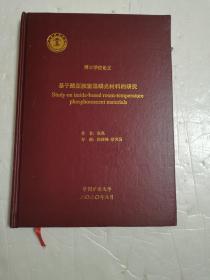 基于酰亚胺室温磷光材料的研究