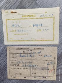 宁波江北区慈城冯恆大资料票据，老字号。（60年代的资料）