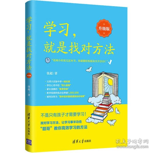 学习，就是找对方法（升级版）